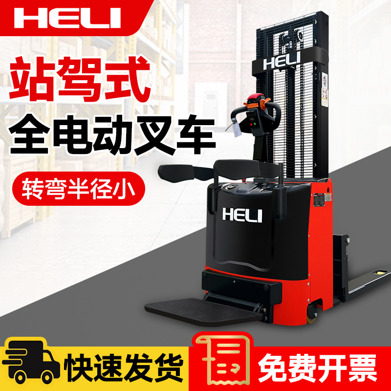 Estación Heli conducción de camión elevador 1.5 toneladas 2 toneladas elevador hidráulico camión elevador eléctrico elevador eléctrico elevador eléctrico