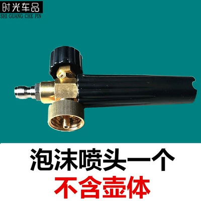 High pressure car wash water gun Wash Water Gun Spray Bottle - one-1-foam-nozzle-pot-body-not-included