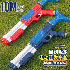 Cross-border electric continuous-fire water gun with automatic water absorption high-pressure powerful spraying children water fight festival viral water gun toy