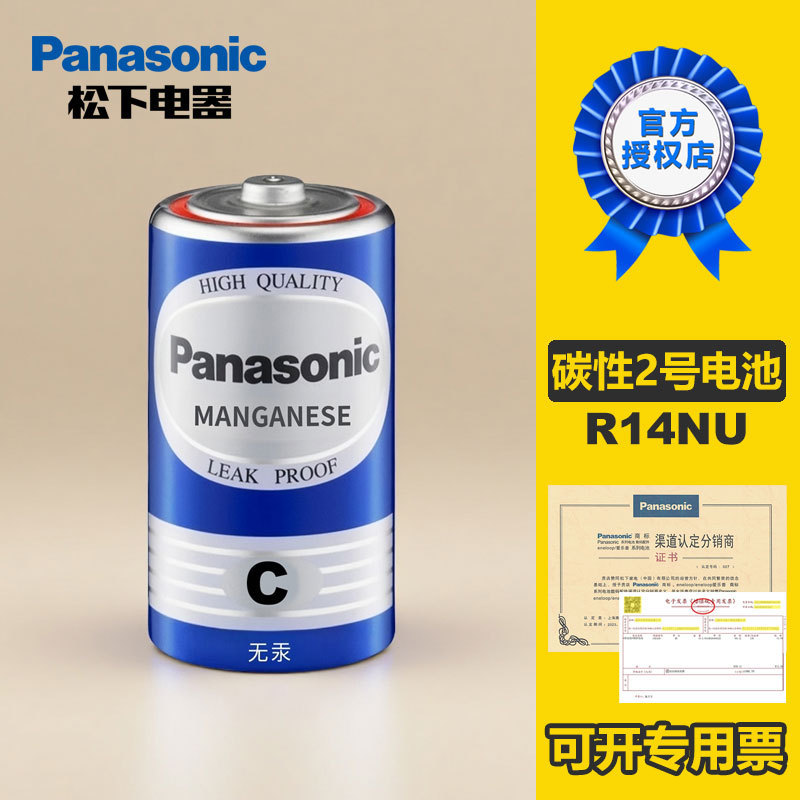 Panasonic No. 2 carbon C- type dry battery R14NU radio recorder flashlight gas stove universal wholesale