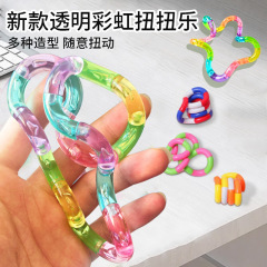 扭扭乐解压儿童玩具网红爆款减压彩虹透明扭扭绳tang男孩发泄le