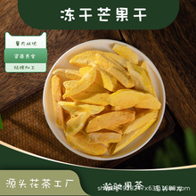 批发冻干芒果片代发包邮解馋蜜饯休闲零食水果片雪花酥原料芒果片