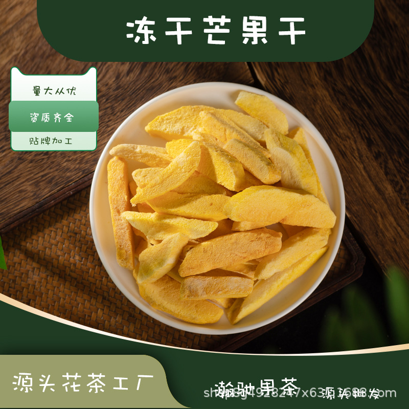 批发冻干芒果片代发包邮解馋蜜饯休闲零食水果片雪花酥原料芒果片
