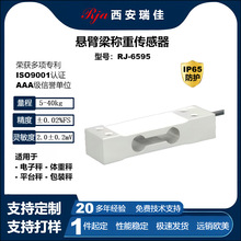 高精度数字悬臂梁力传感器5-40kg小量程微型电子秤称重传感器定制