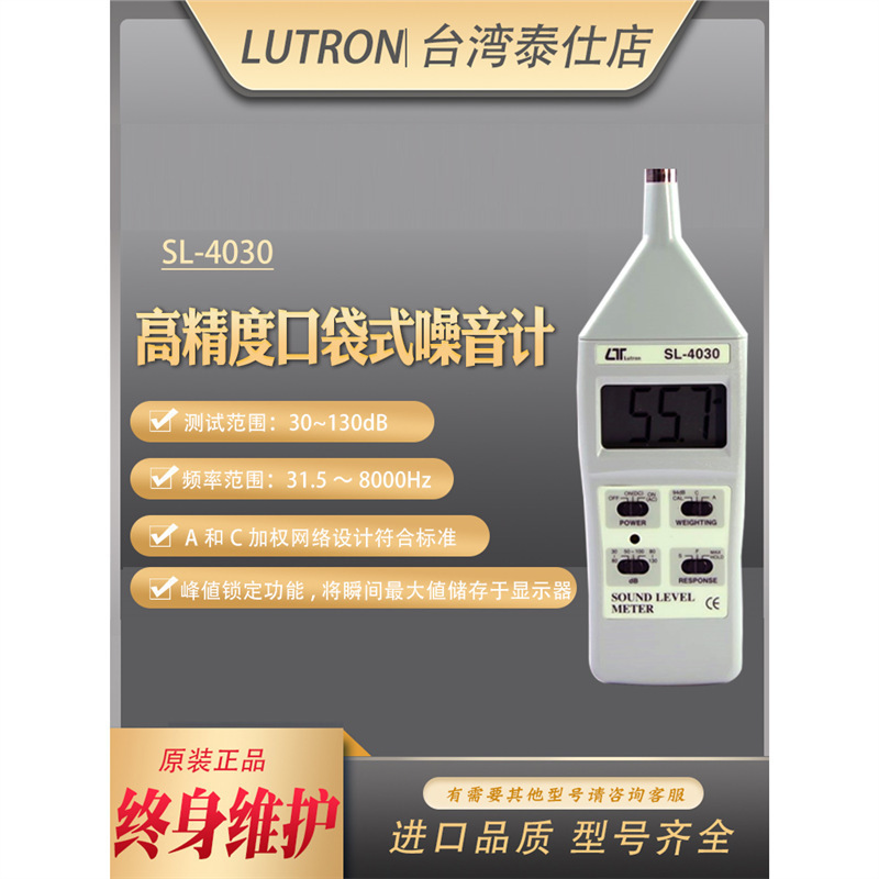 台湾路昌SL-4030专业噪音声级计分贝检测仪手持高精度噪声测试仪