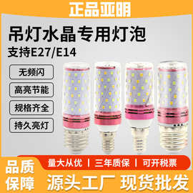 LED灯泡玉米灯家用E27螺纹E14螺口节能灯暖白三色光台灯吊灯光源