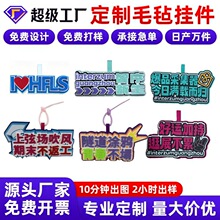 定制不织布创意钥匙扣挂件游戏文字装饰发疯文学书包搞笑挂件吊饰