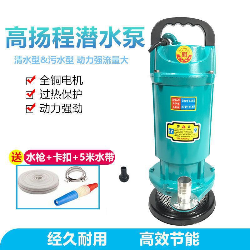 铜芯220V家用电农用灌溉潜水泵抽水机高扬程洗车浇花井水污水泵