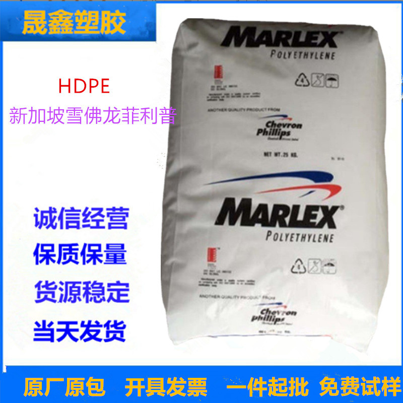 HDPE 新加坡雪佛龙菲利普 HXM 50100 中空级 高光泽 食品级