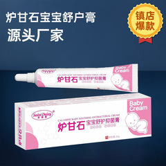 圣黛西炉甘石紫草膏婴儿紫草抑菌膏正品红屁屁护臀膏宝宝护臀霜