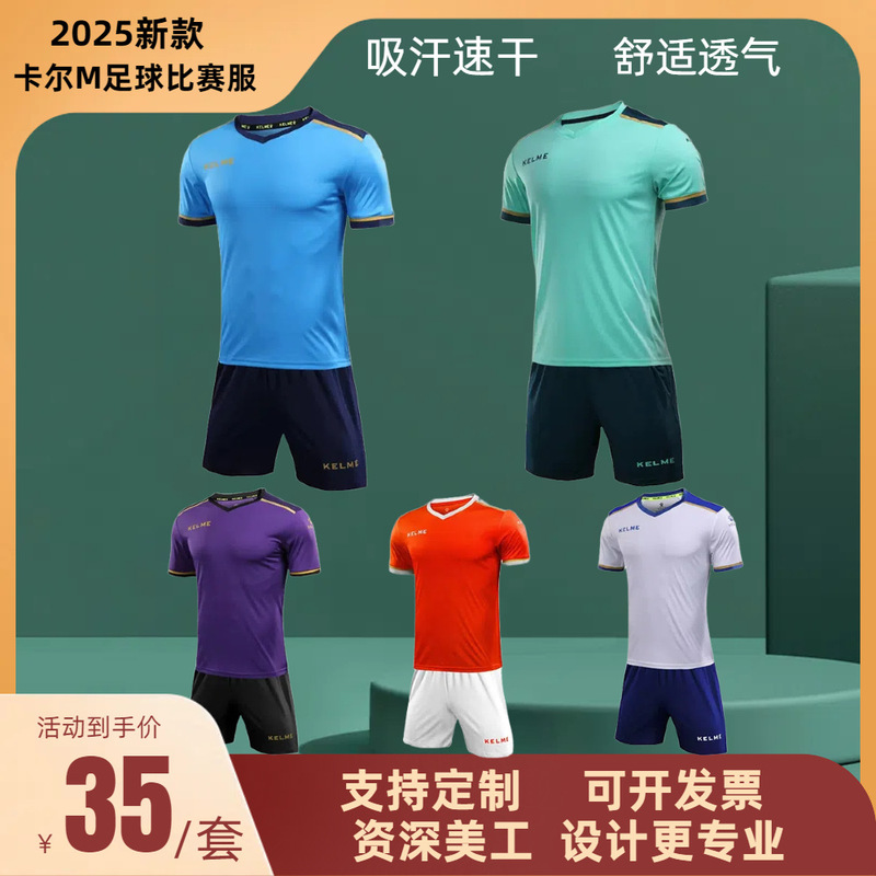 Carl m Football Uniform Men's Adult Game Training Uniform Suit Keime Quick-Drying Breathable Football Jersey Group Purchase Printing