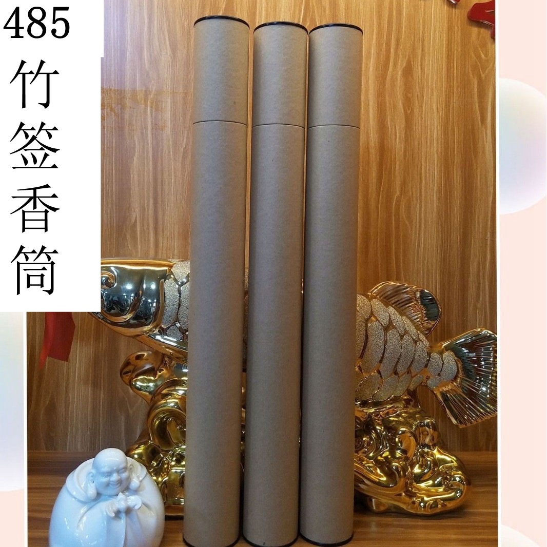 竹签香拜拜香485空白罐纸罐纸筒牛皮纸香筒放香筒48cm竹签香筒