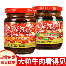 包邮小康香辣牛肉酱甜辣拌面调味火锅蘸酱即食下饭菜辣椒酱拌饭酱