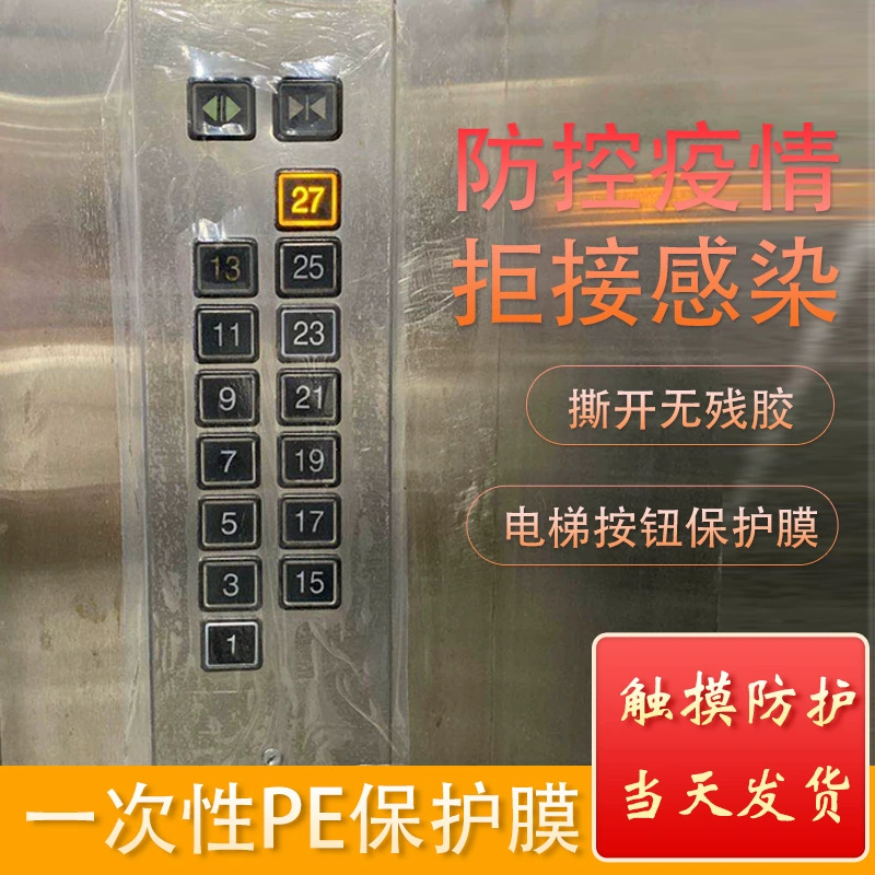 Фабрика в дезинфекции пе ключа защитной пленки кнопки лифта запаса предохранение и контроль устранимой само-прилипателя прозрачной эпидемической