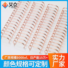 跨境货源玫瑰金电镀双线圈 活页笔记本yo线圈 高硬度装订文具配件