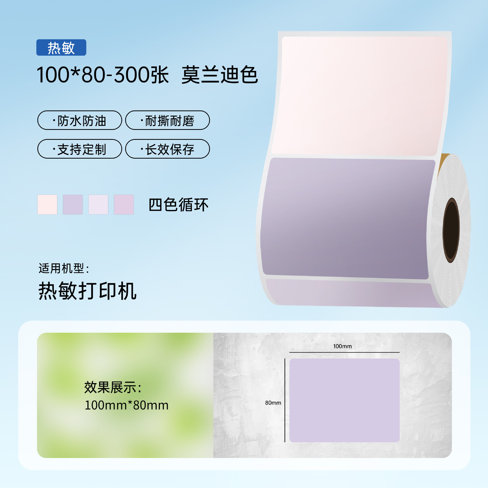 Etiqueta térmica de color Morandi Etiqueta de papel térmico personalizada Etiqueta adhesiva 60 70 80 Papel de impresión de etiqueta térmica de color