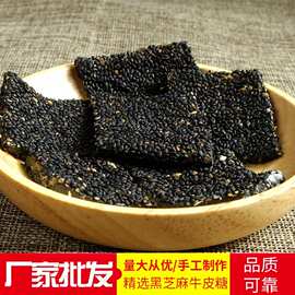 重庆特产 黑芝麻牛皮糖20斤装 厂家批发 小吃手工零食软糖