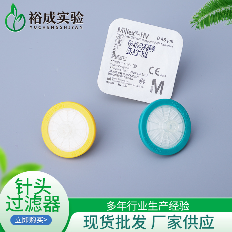 针头过滤器 厂家供应现货 一次性针头式过滤器 库存充足多种规格