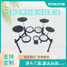 5鼓4镲网面哑鼓套装 乐器哑鼓套装 学习鼓培训架子鼓套装现货批发