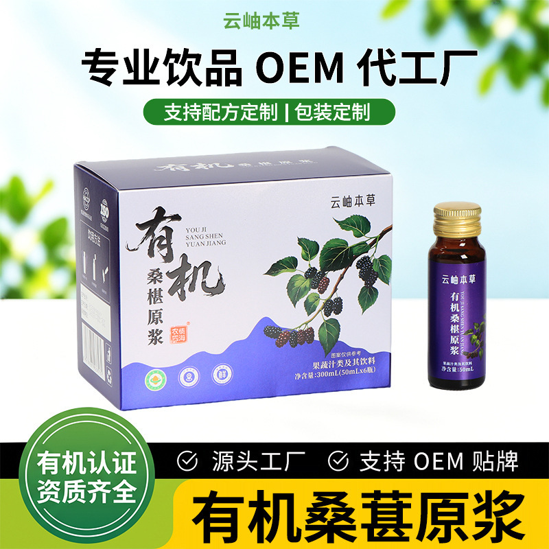 Organic mulberry puree 50mL*6 individual bottles, mulberry juice extract, plant-based beverage, fruit and vegetable juice, factory wholesale Organic mulberry puree 50mL*6 individual bottles, mulberry juice extract, plant-based beverage, fruit and vegetable juice, factory wholesale