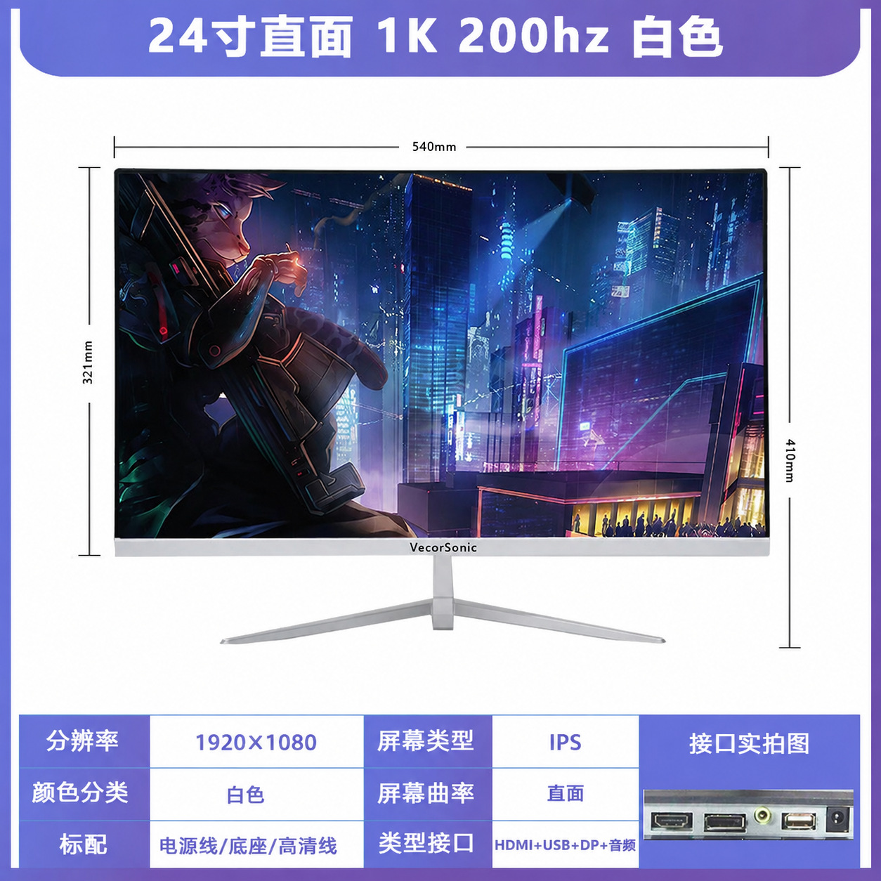 24 英寸 高刷显示器主图 1