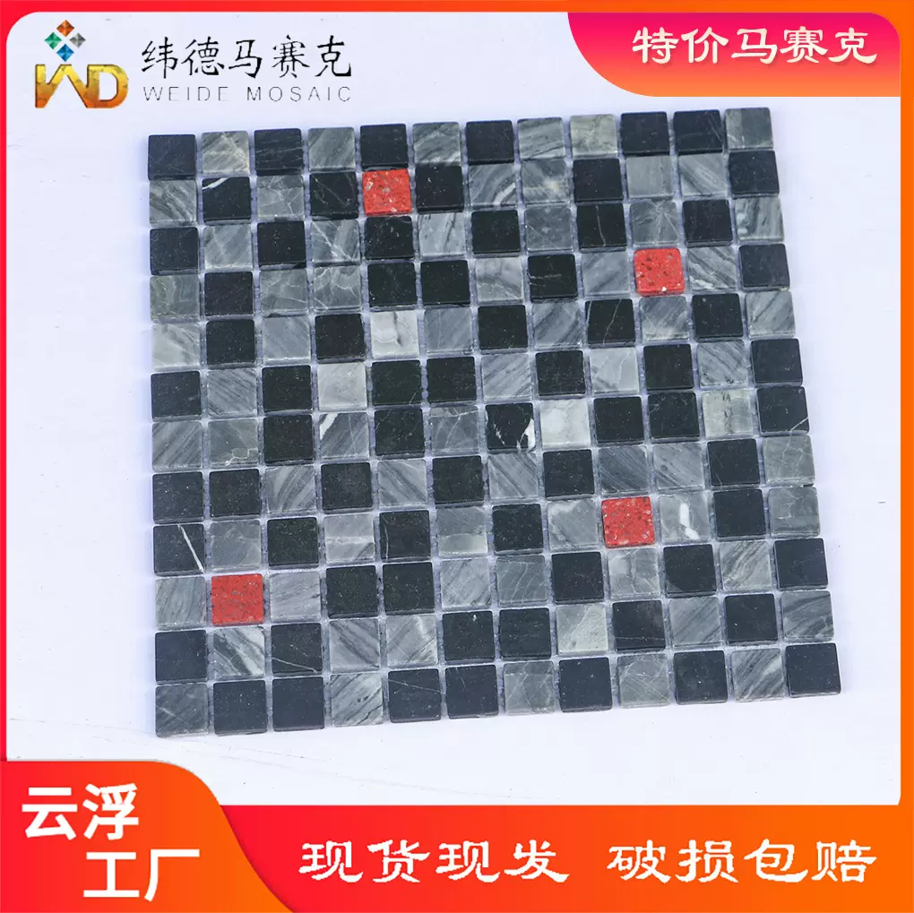 尾货清仓混色马赛克淋浴房洗手间大理石马赛克石材马赛克防滑地砖