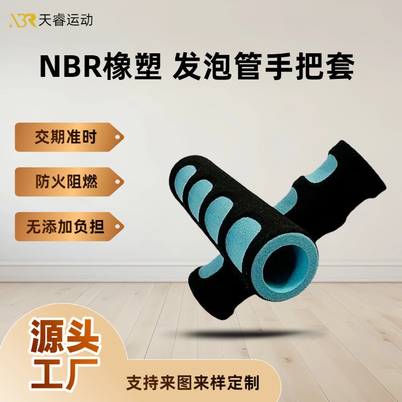 橡胶手把套NBR丁晴橡胶材质高弹防滑山地车手把套健身器材防滑套