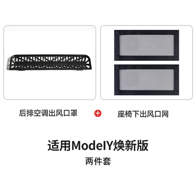 Trunk Mat, New Version Model Y Integrated - renewed-y-dustproof-net-for-air-outlet-under-seat-second-row-air-conditioning-mask-default-item
