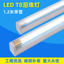 新品全PC灯罩泪珠led灯T8日光灯铝合金灯架防尘洁净灯全套带光源