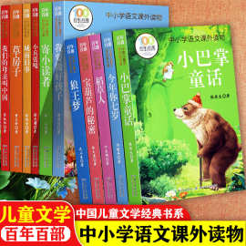 任选百年百部中国儿童文学经典阅读书吧小巴掌童话狼王梦小兵张嘎