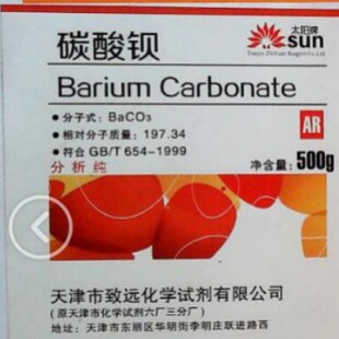 BaCO3̼���^AR500g������ ������h̫��ƏS��ֱ�N