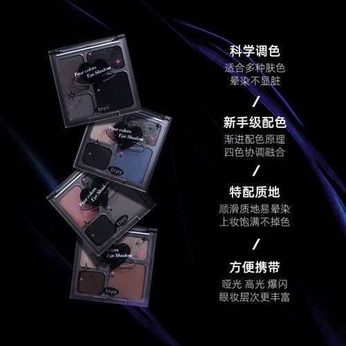 Biya Biya's cool four-color eyeshadow matte pearlescent fine glitter European and American punk smoky makeup dark goddess eyeshadow