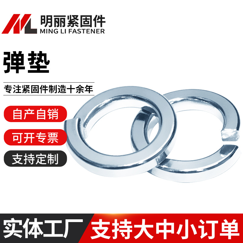 厂家现货8.8级蓝白锌弹簧弹垫开口弹簧垫圈圆形螺丝垫片