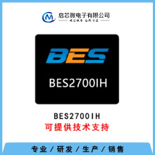 恒玄/BES2700IH 代理销售蓝牙芯片 蓝牙方案开发 PCBA