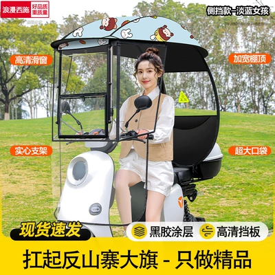 Elektromobil üçün ön şüşə çətiri (günlük) Electric Motorcycles, Three-Wheel Sunshade Canopy - sliding-window-side-baffle-single-sided-canopy-blue-girl-handlebar-with-rearview-mirror