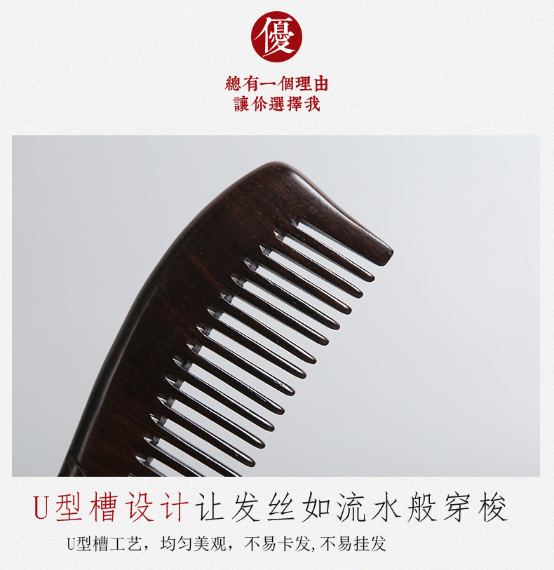 FaSoLa Life 黑檀大月宽齿梳1个 双面印花 梳檀木梳 实木梳子