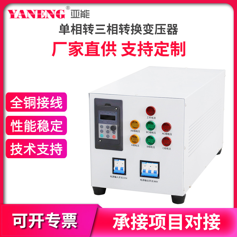 单相转三相转换变压器电压转换变压器220v转380v耐高温漆包线自耦