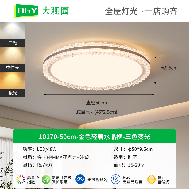 Lámpara de techo LED para sala de estar Daguanyuan, estilo crema, nórdico, con cristal, protección para los ojos, paquete completo para toda la casa, iluminación Zhongshan 357L