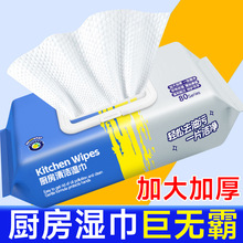 大包厨房湿巾强力去油污家用油烟机清洁专用湿纸巾加大加厚抹布