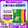 大量元素滴灌源头叶面肥