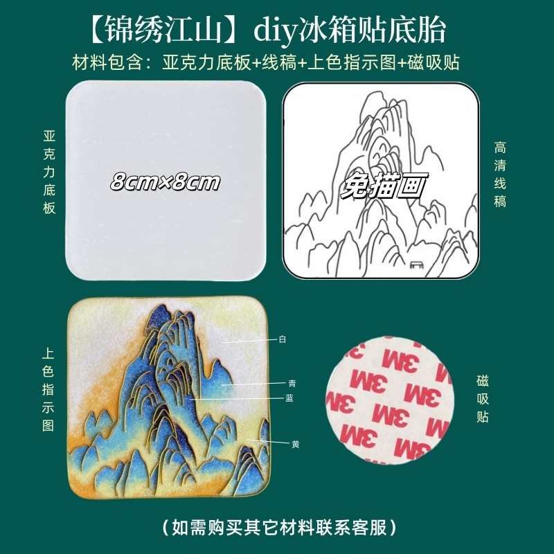 手工冰箱贴亚克力底板免描画掐丝珐琅名画diy景泰蓝非遗手工材料|undefined