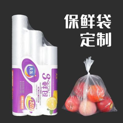 定制食品级超市连卷袋一次性保鲜袋家用大中小号手撕平口袋点断式|ms