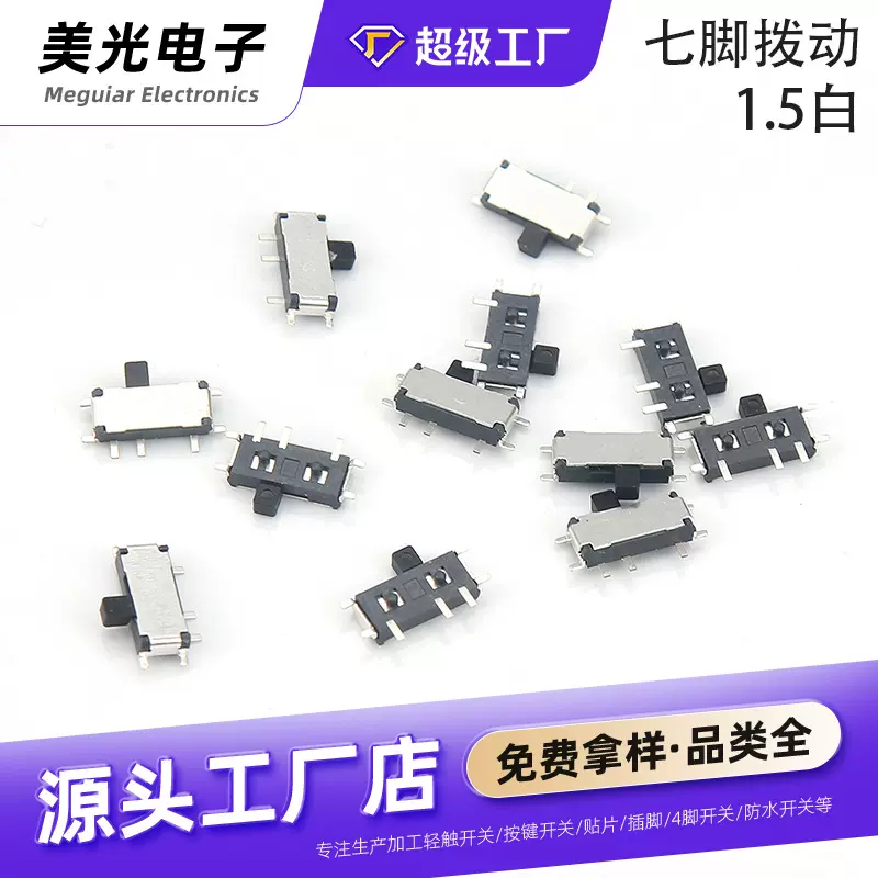 耐高温小型两档玩具开关 七脚卧式贴片微型滑动拨动开关