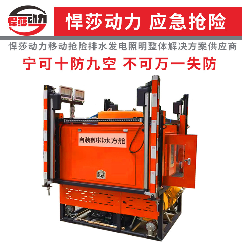 应急排水方舱高机动防汛排水泵柴油汽油发电照明排水防汛救援设备