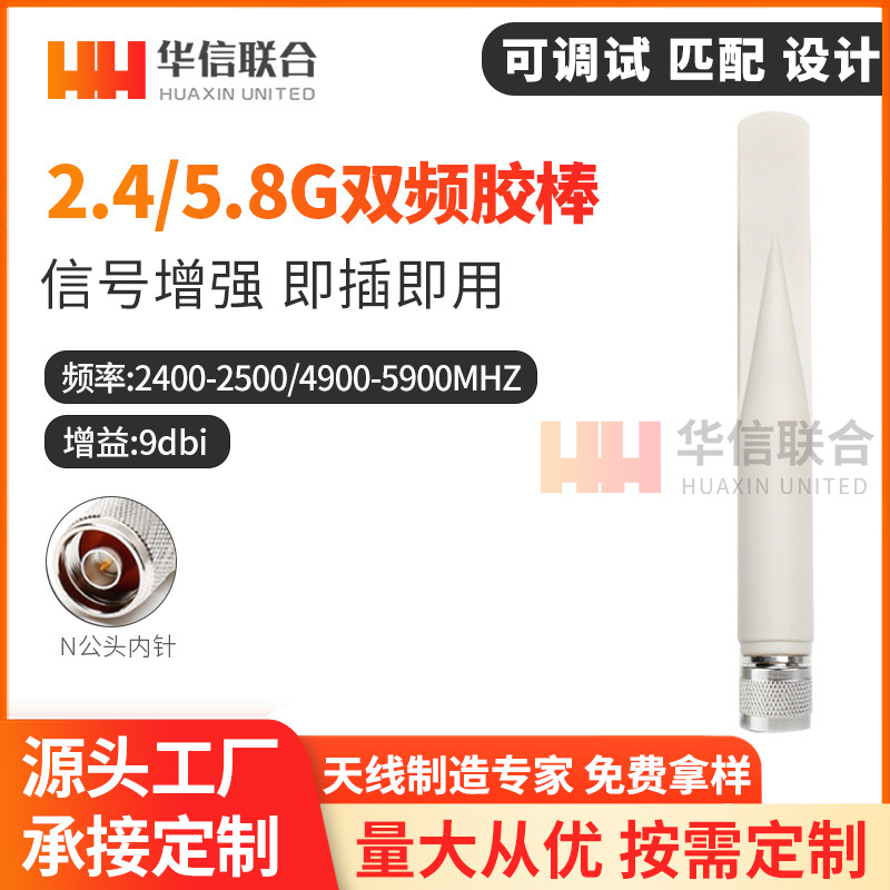 2.4G/5.8G/5G双频全向天线 华为 中兴 户外防水N公头胶棒天线