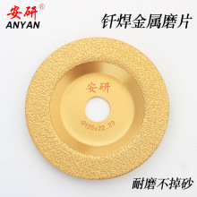 钎焊金刚石磨片 铸铁打磨片 碗型角磨机锯片角磨片  钎焊金属磨片