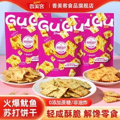香美客苏打饼干菇菇珍好火爆鱿鱼咸味无蔗糖营养办公室休闲零食