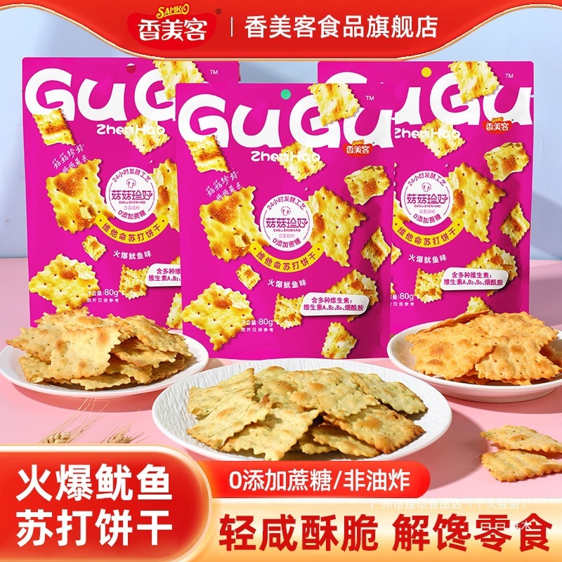 香美客苏打饼干菇菇珍好火爆鱿鱼咸味无蔗糖营养办公室休闲零食|undefined