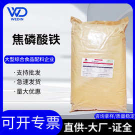 瑞普焦磷酸铁 食品级铁微量元素耐高温易吸收保健品原料