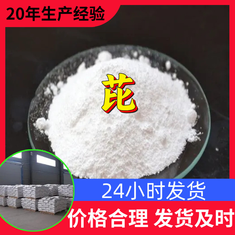 芘 工厂直供工业级分析纯顾客是上帝实力雄厚99%含量浙江山东江苏